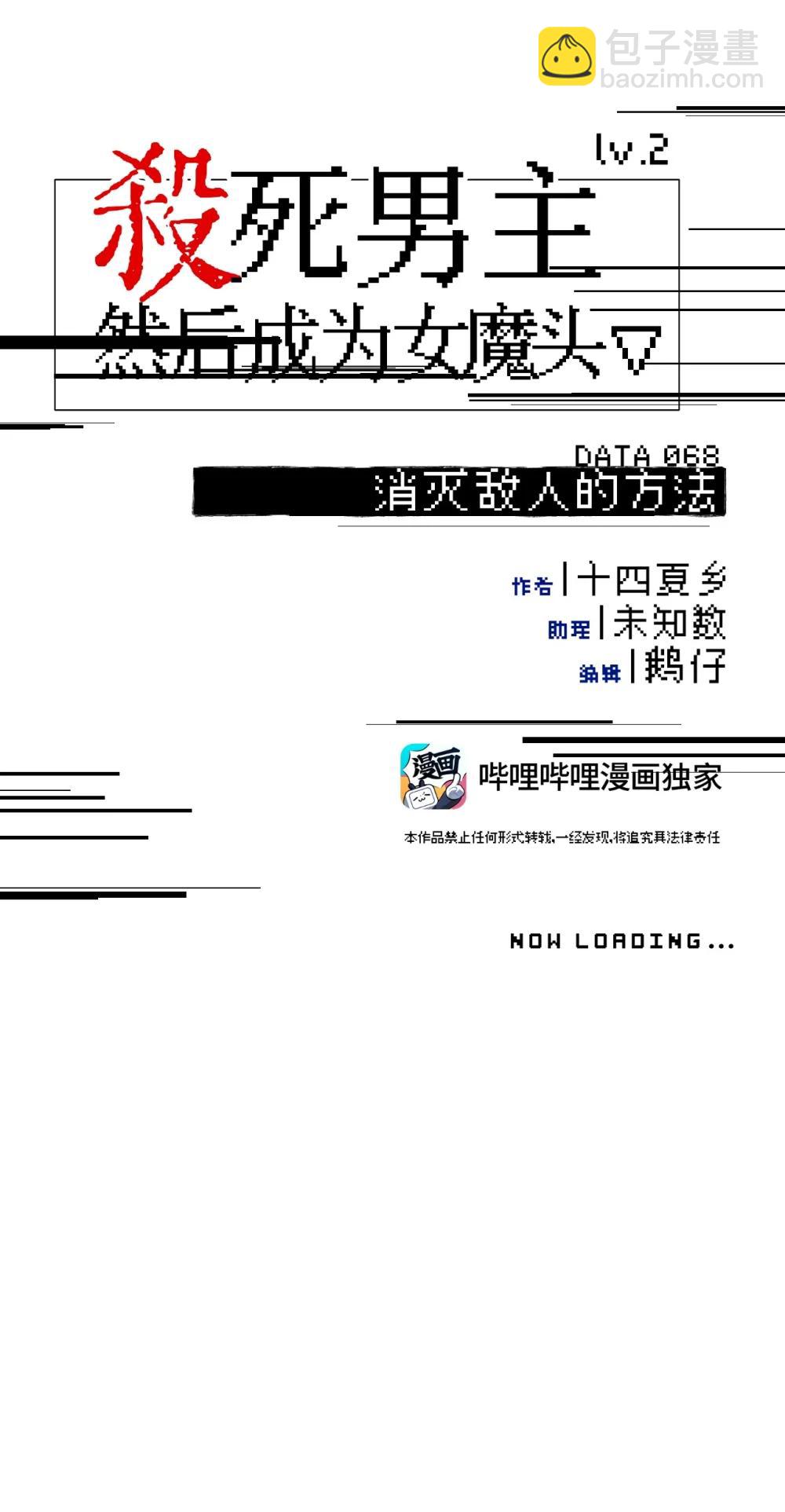 068 消灭敌人的方法10
