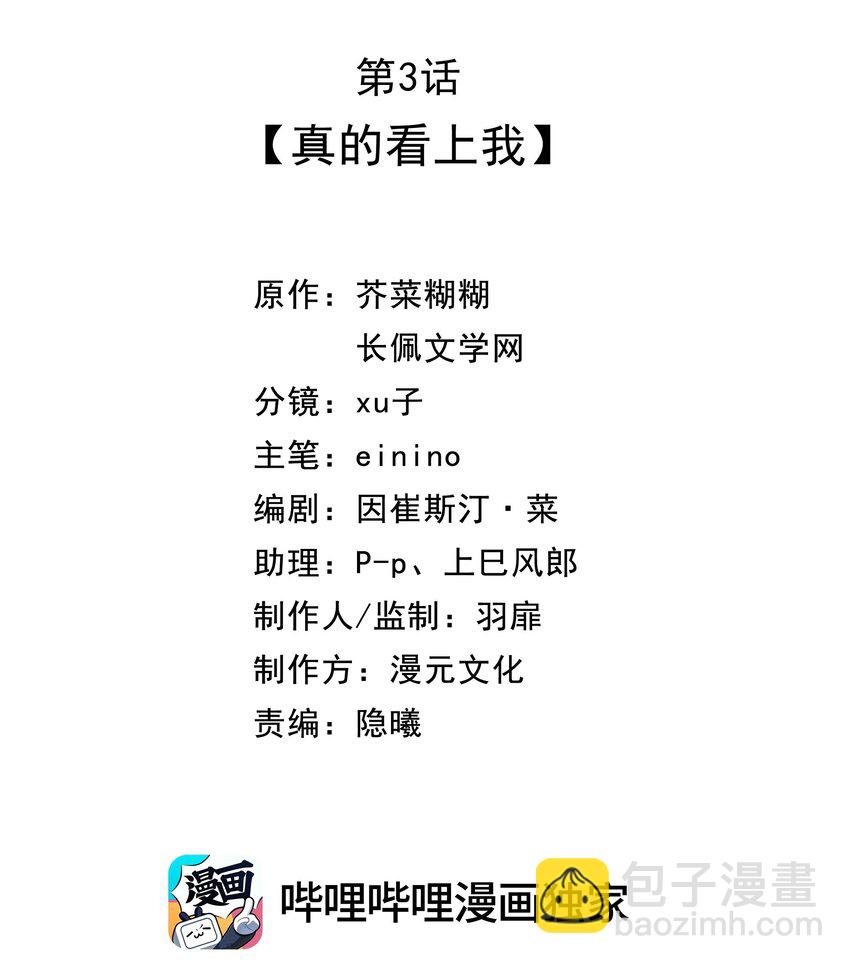 003 真的看上我1