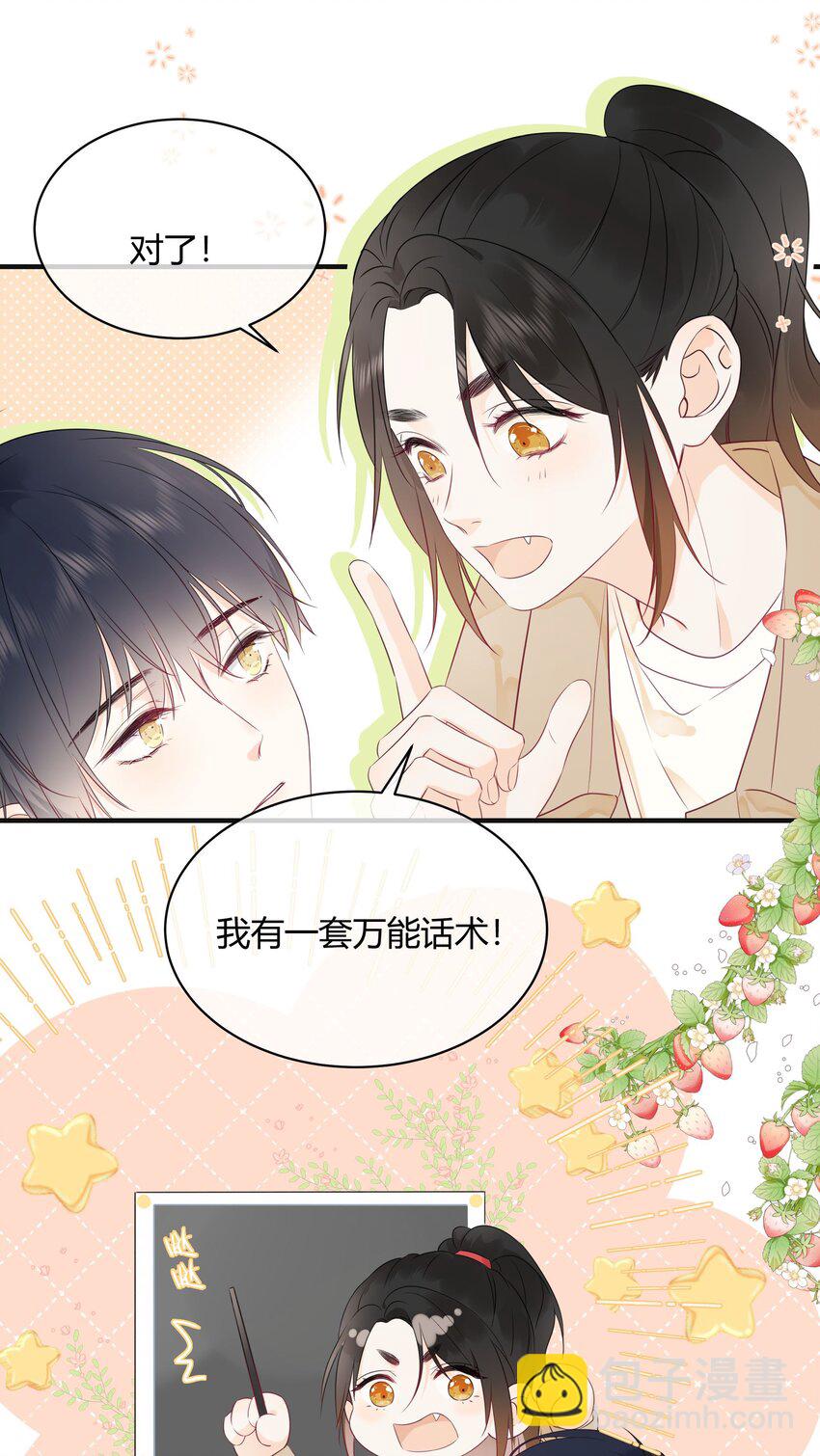 003 真的看上我11