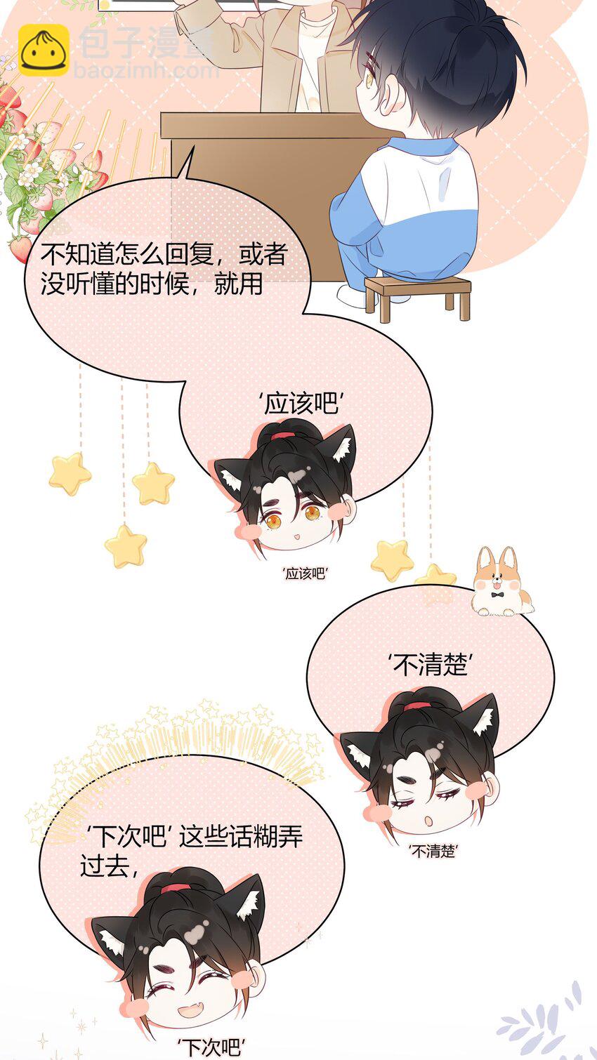 003 真的看上我12