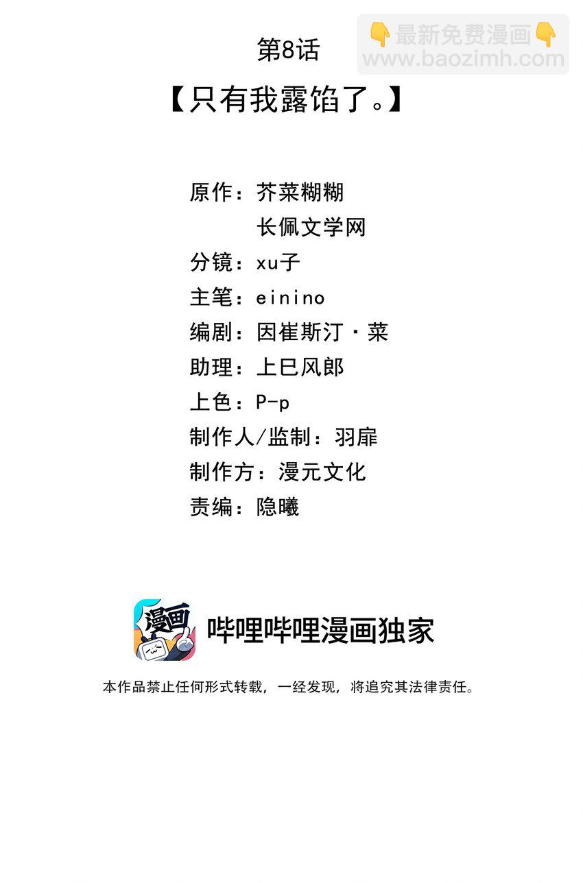 008 只有我露馅了1