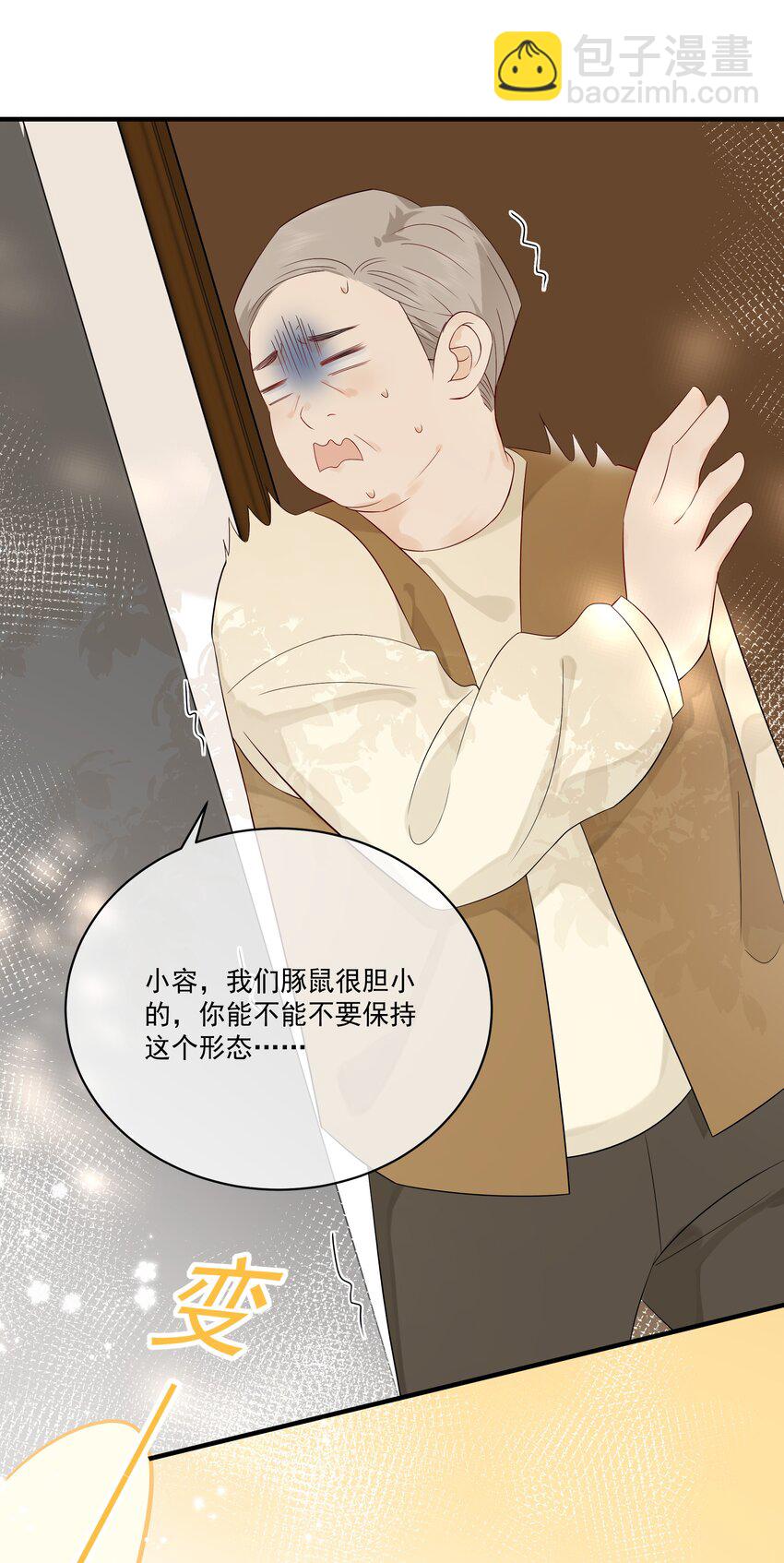 008 只有我露馅了21