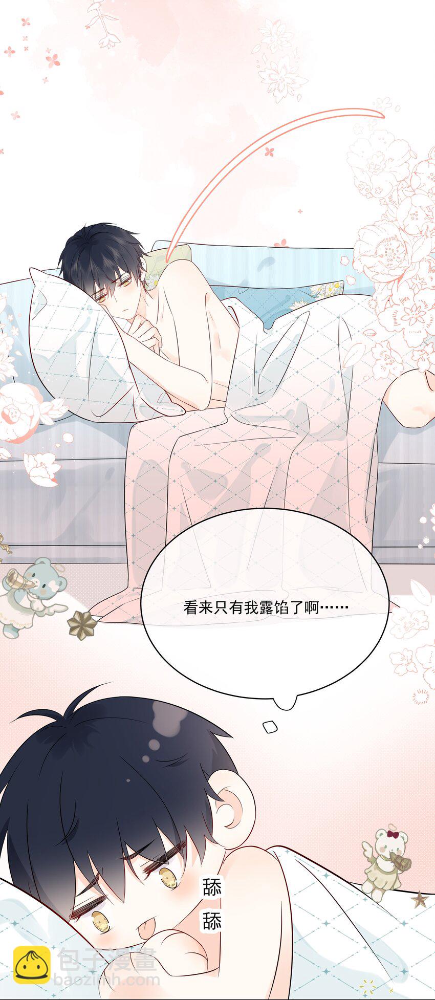 008 只有我露馅了29