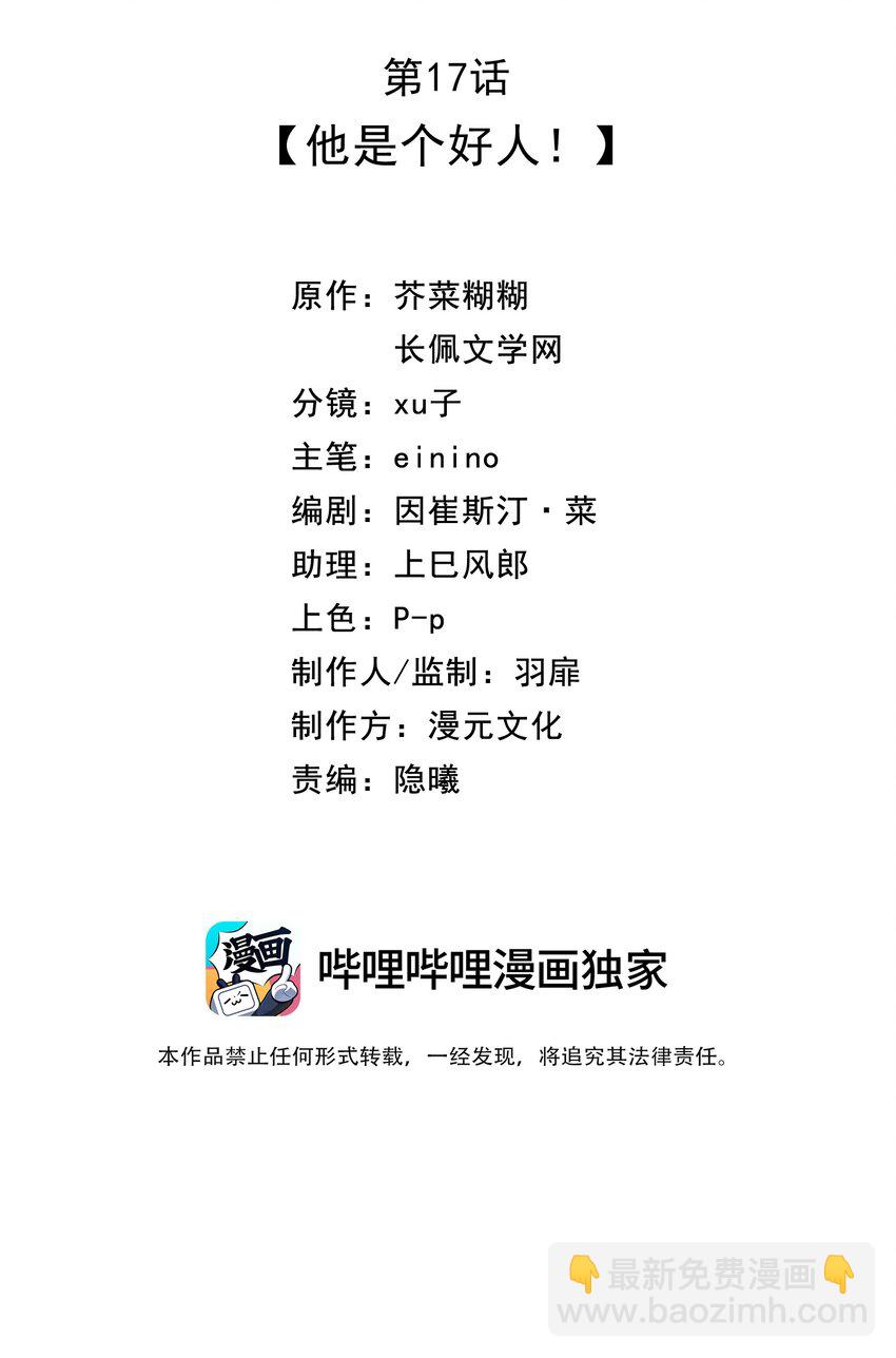 017 他是个好人！1