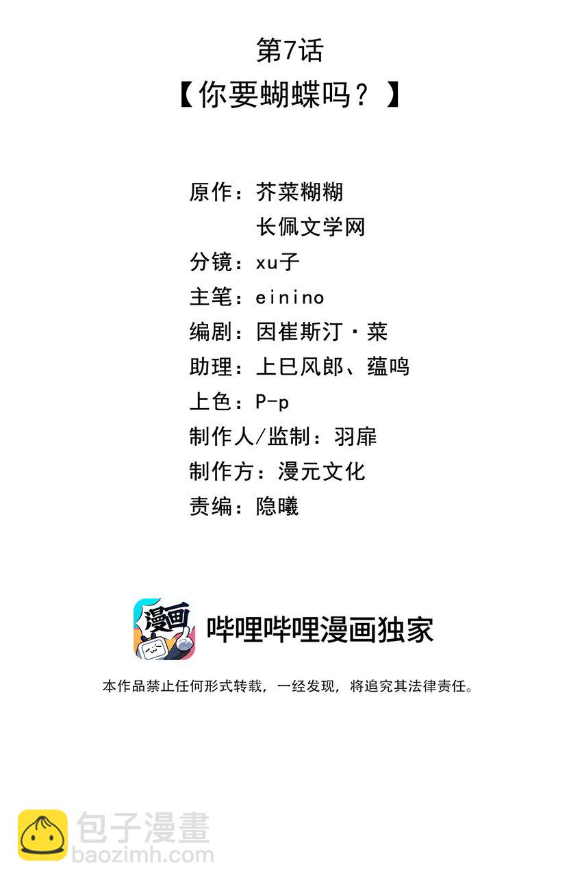 007 你要蝴蝶吗？1