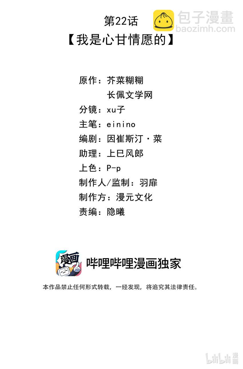 022 我是心甘情愿的1