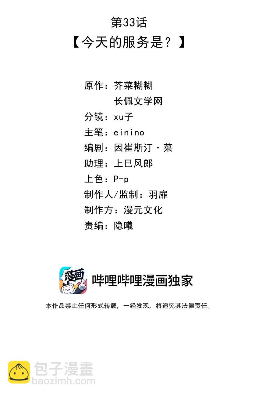 033 今天的服务是？1