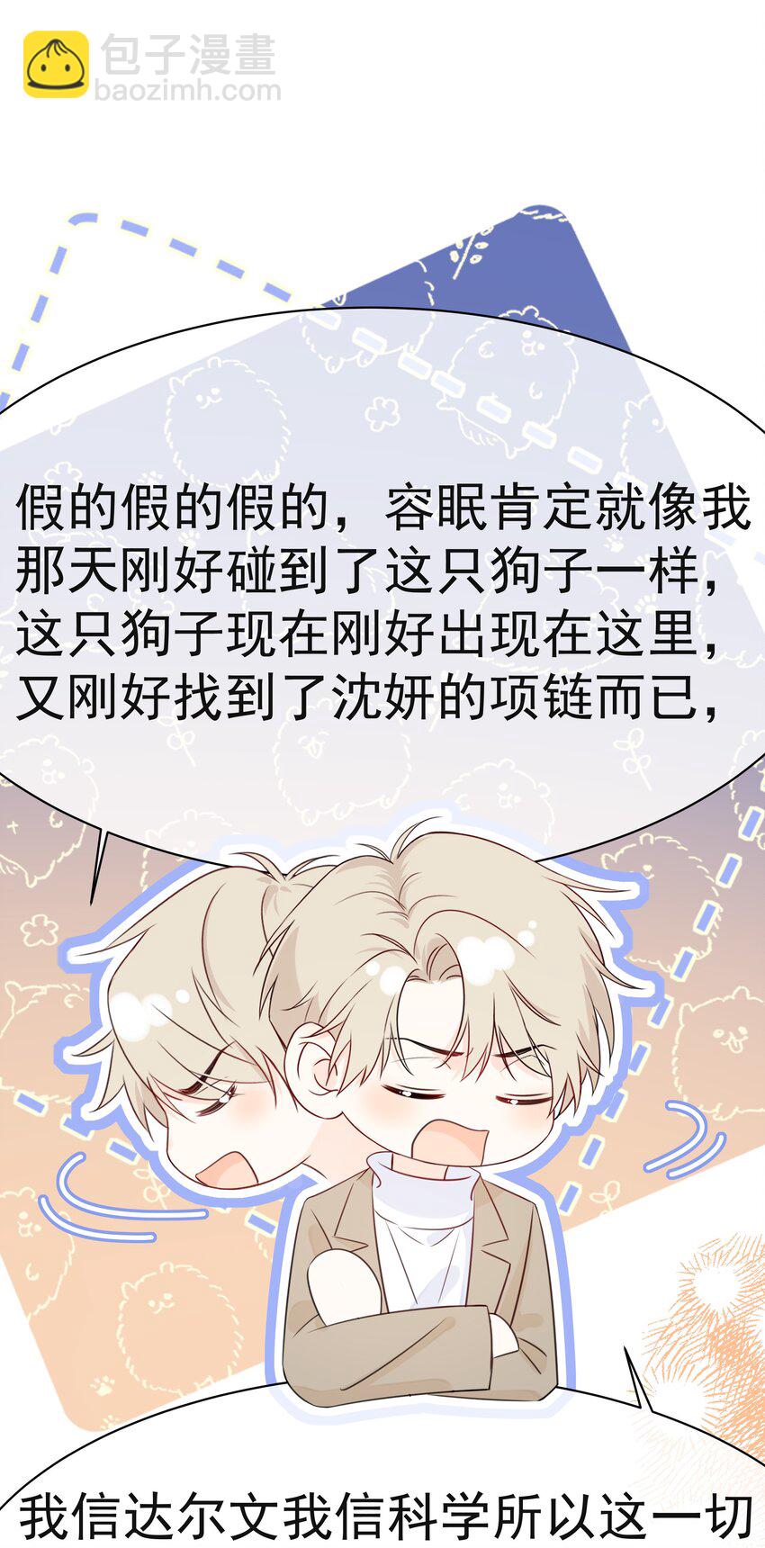 037 三豆竟然是……？！40