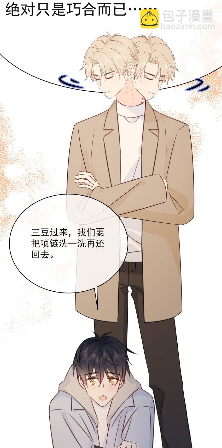 037 三豆竟然是……？！41