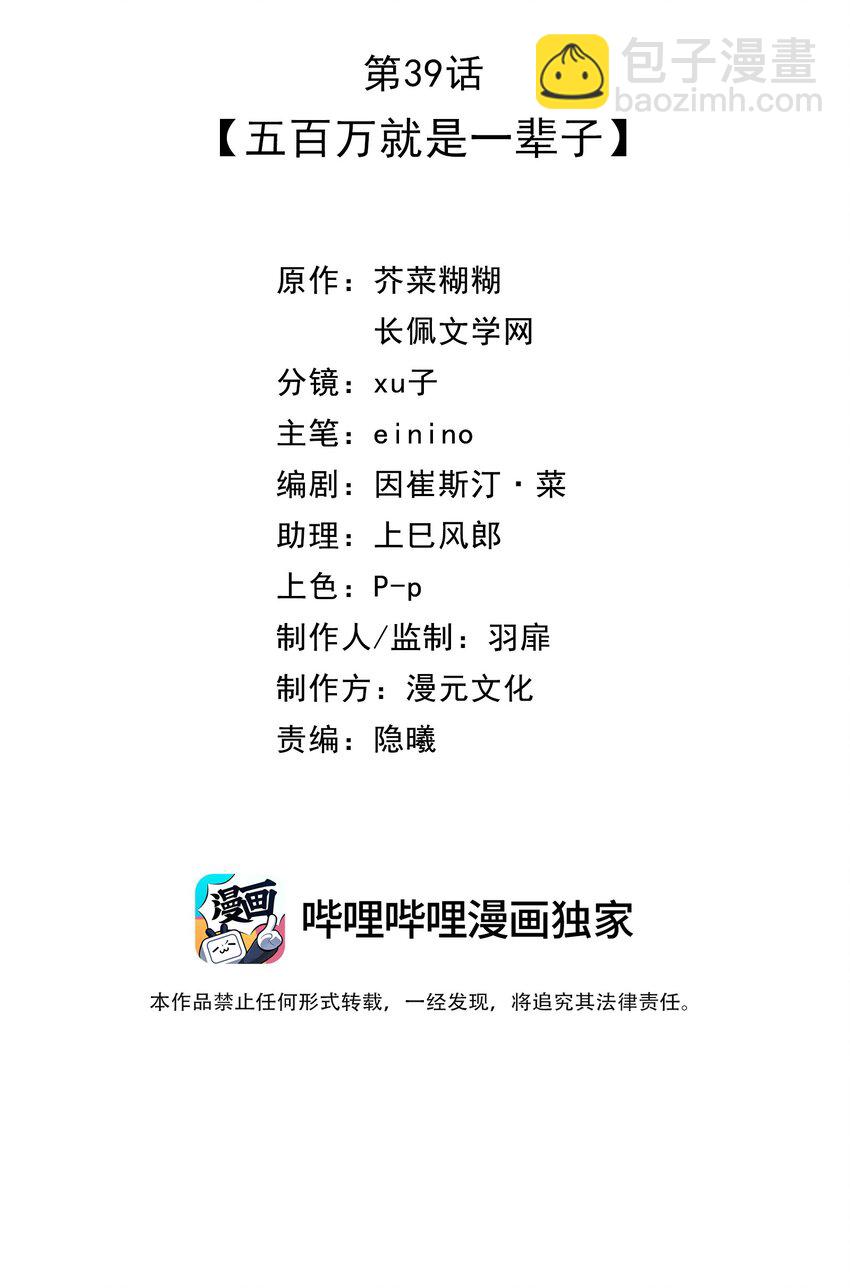 039 五百万就是一辈子1