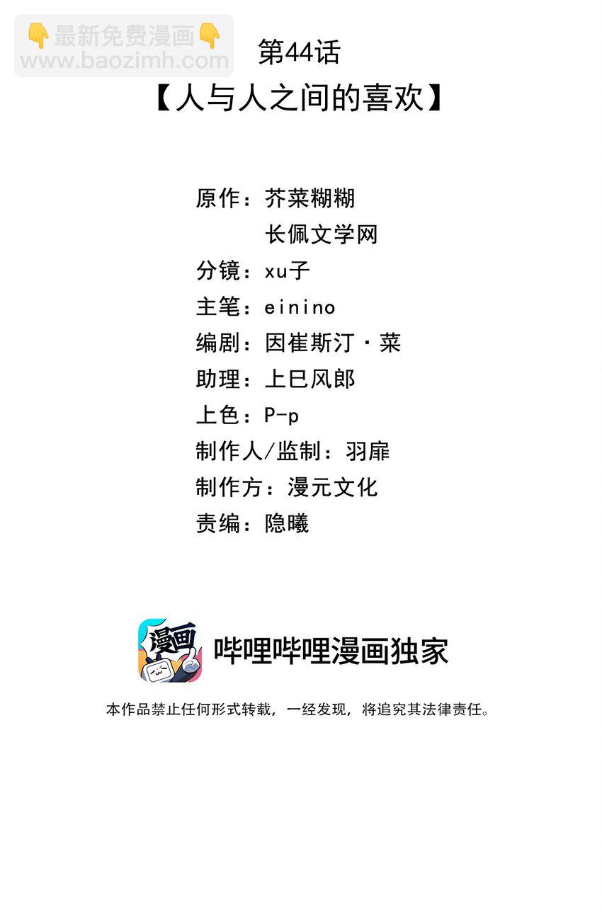 044 人与人之间的喜欢1