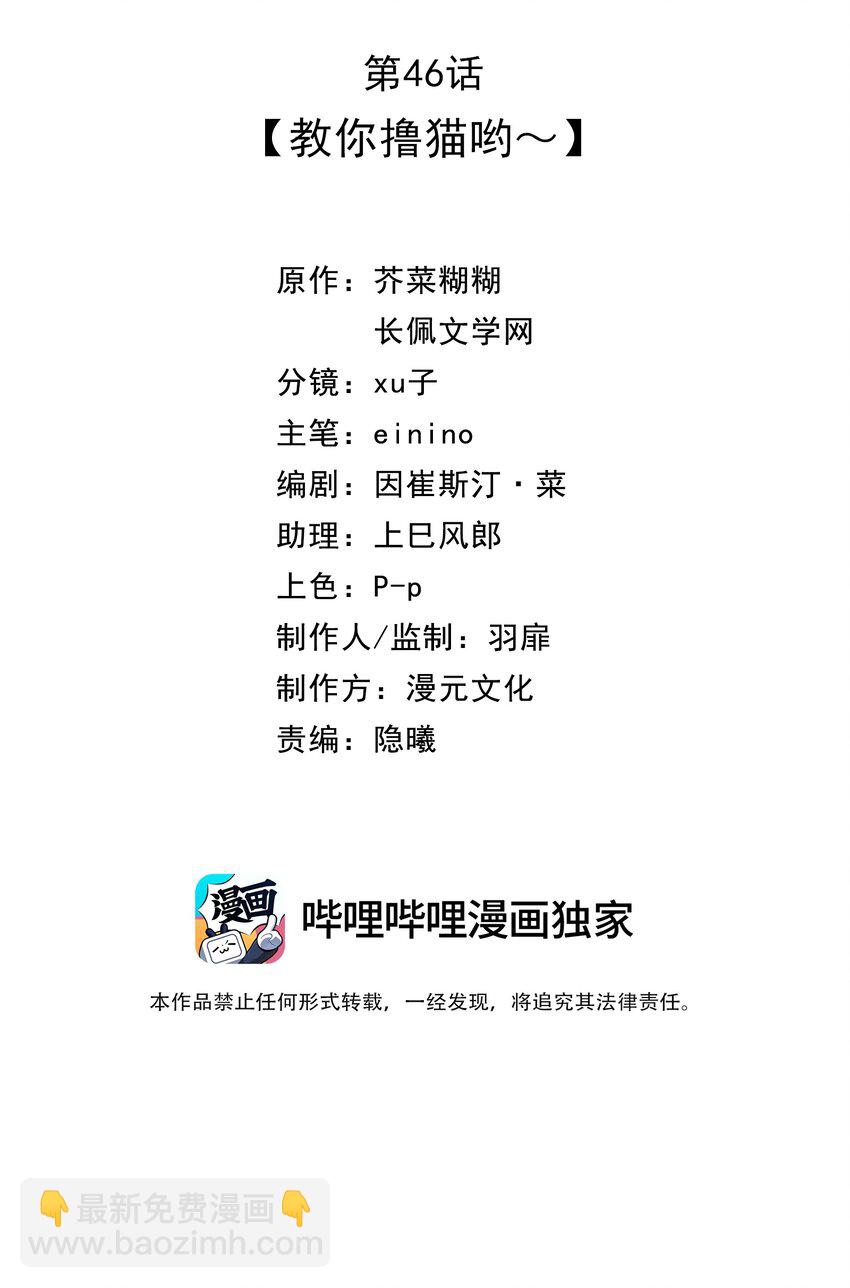 046 教你撸猫哦~1