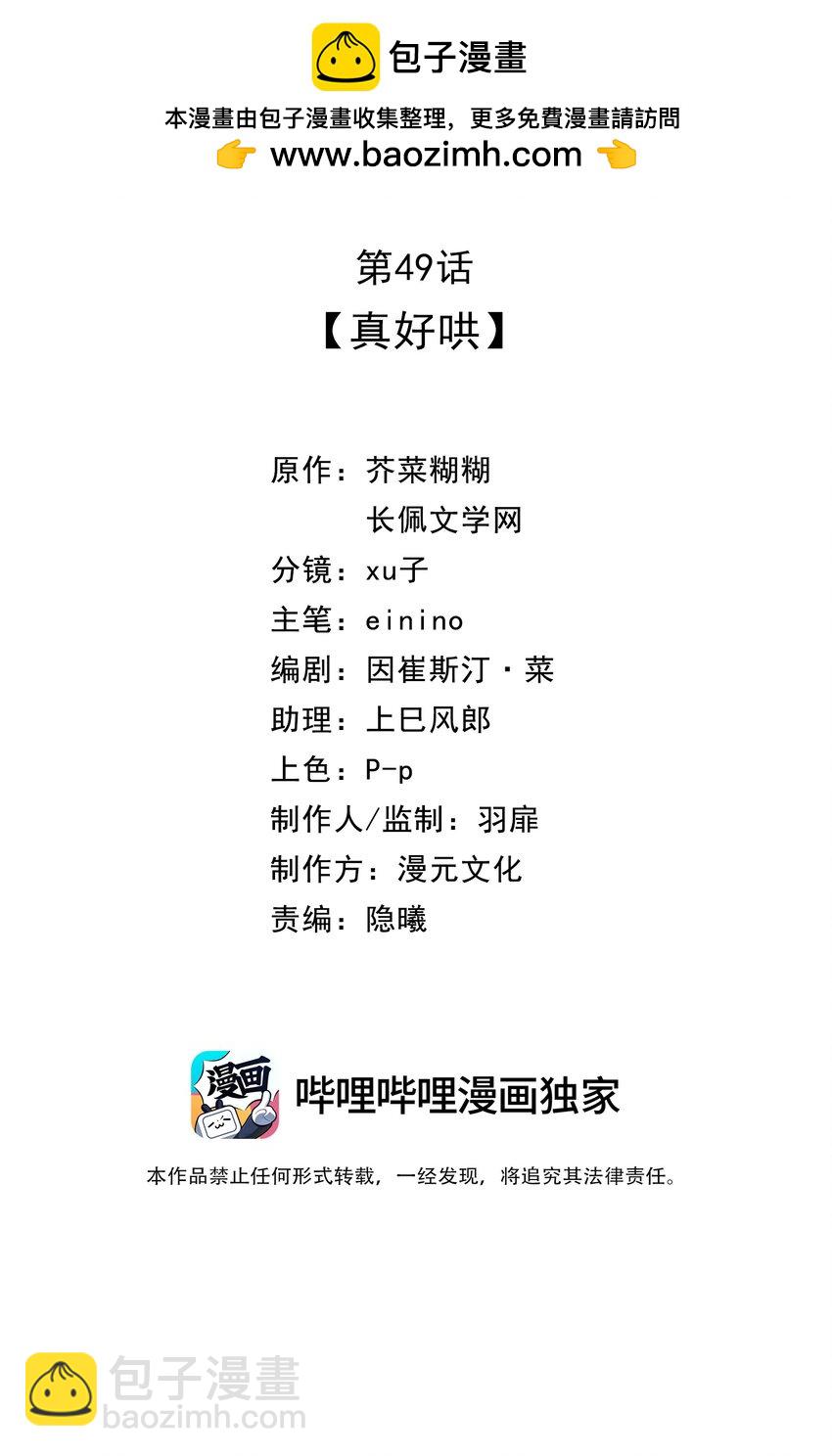 049 真好哄1