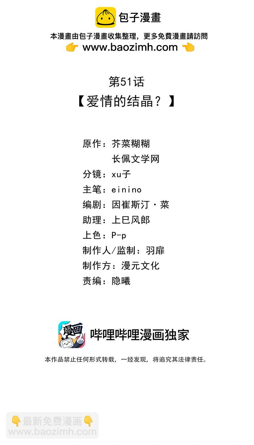 051 爱情的结晶？1