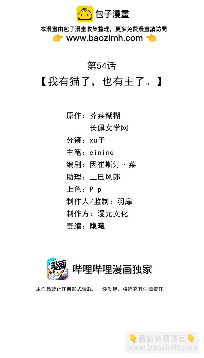 054 我有猫了，也有主了1