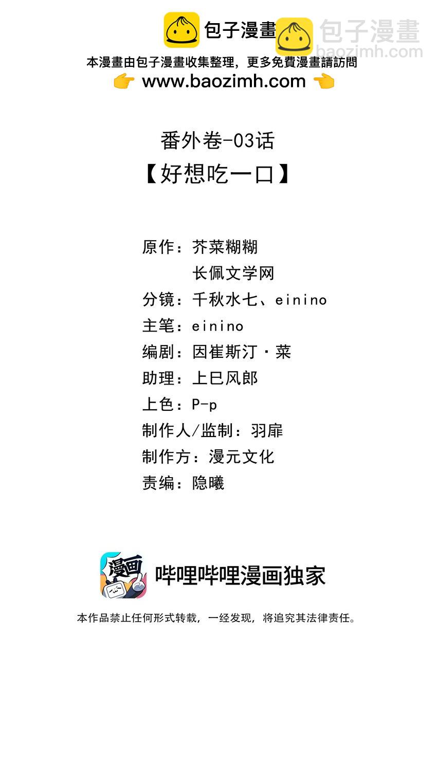 番外03 好想吃一口1