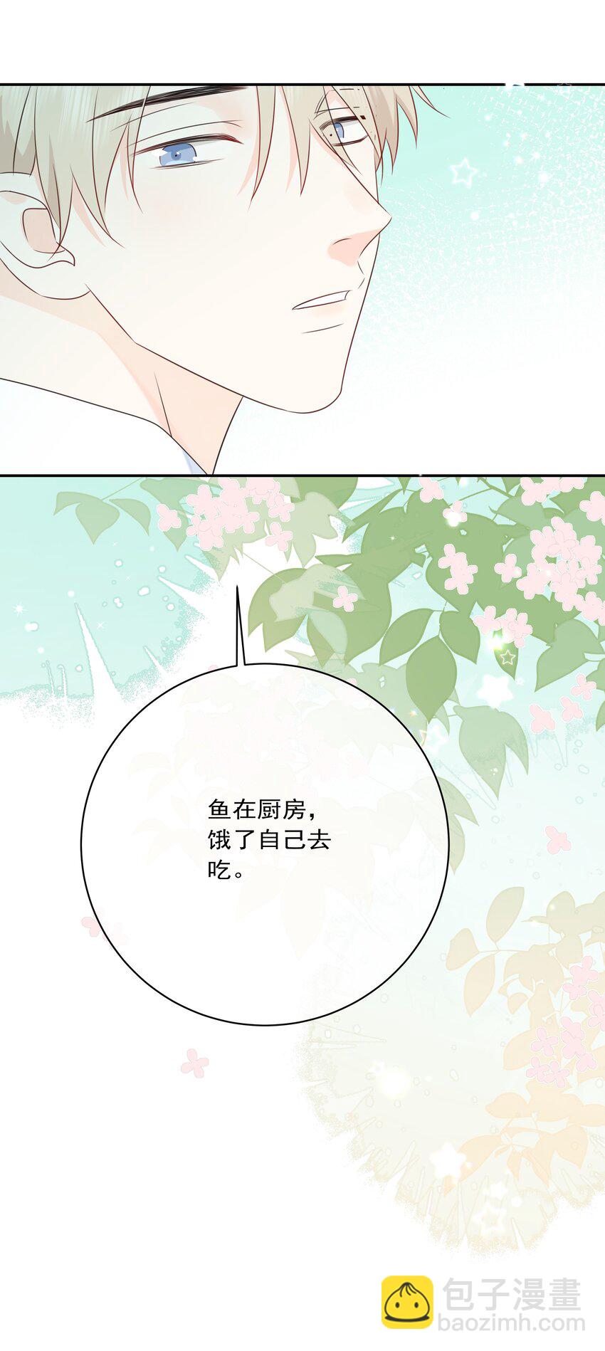 番外03 好想吃一口29
