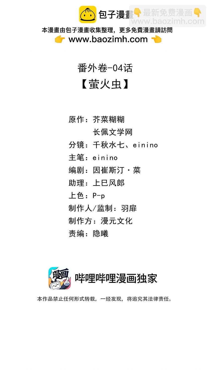 番外04 萤火虫1