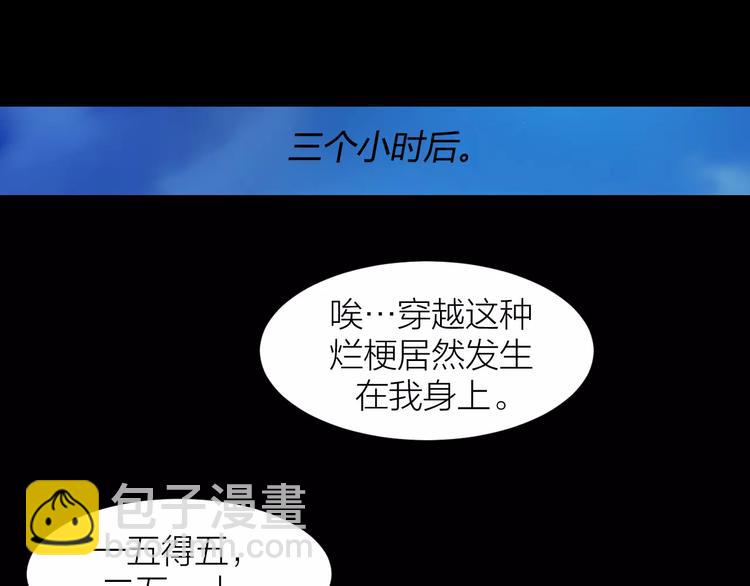 第0+1话 科学家穿越到修仙界102