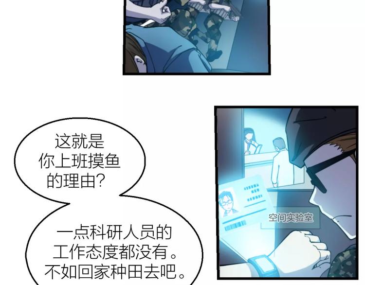 第0+1话 科学家穿越到修仙界11