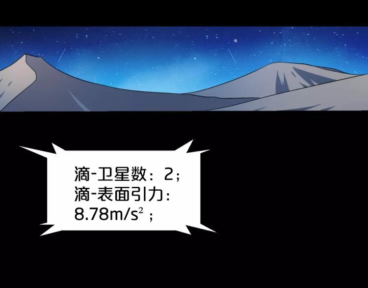 第0+1话 科学家穿越到修仙界119
