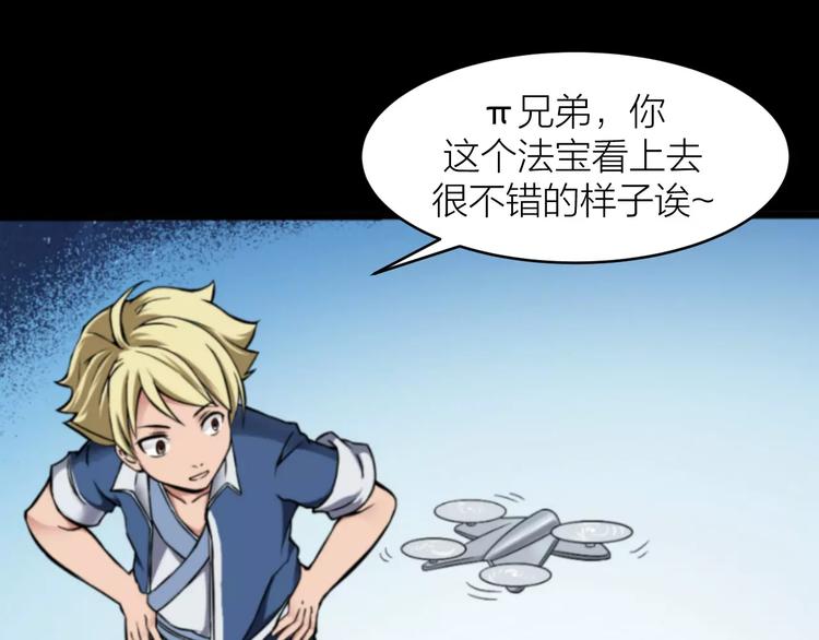 第0+1话 科学家穿越到修仙界120