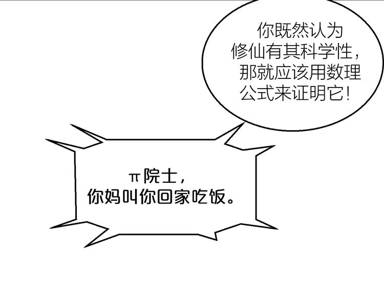 第0+1话 科学家穿越到修仙界13