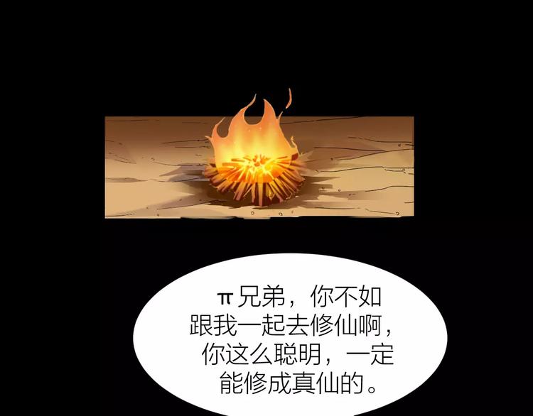 第0+1话 科学家穿越到修仙界130