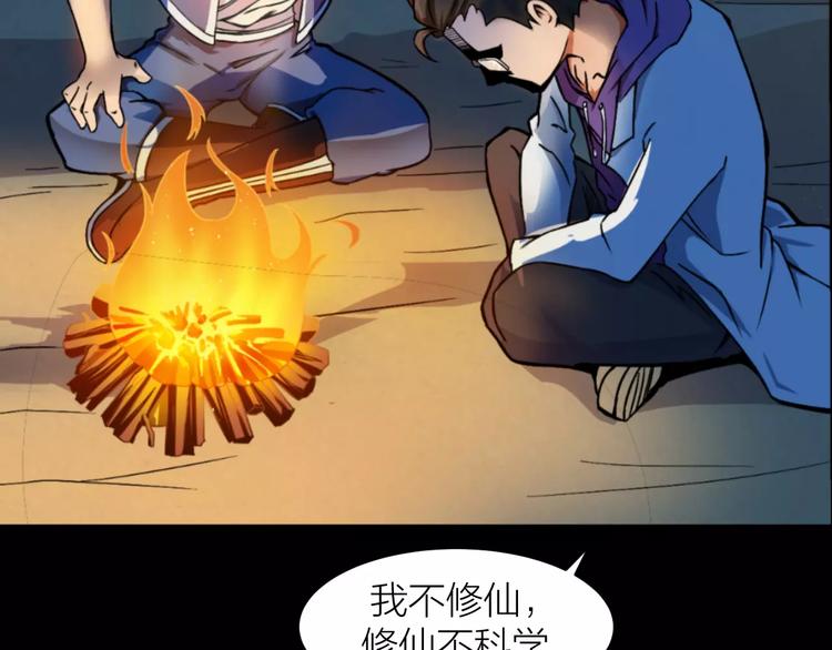 第0+1话 科学家穿越到修仙界132