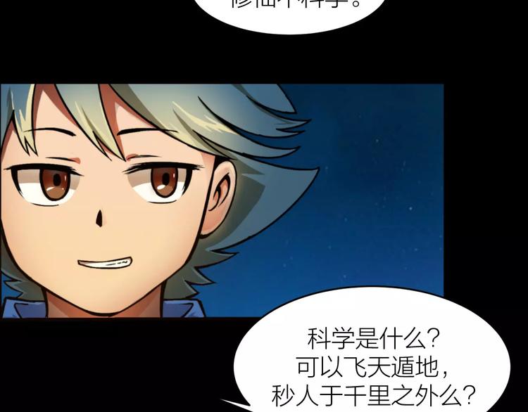 第0+1话 科学家穿越到修仙界133