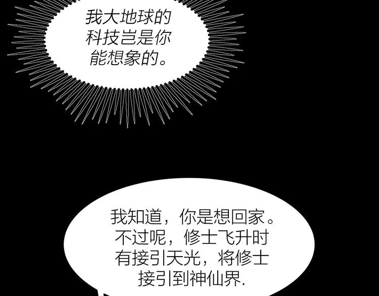 第0+1话 科学家穿越到修仙界135