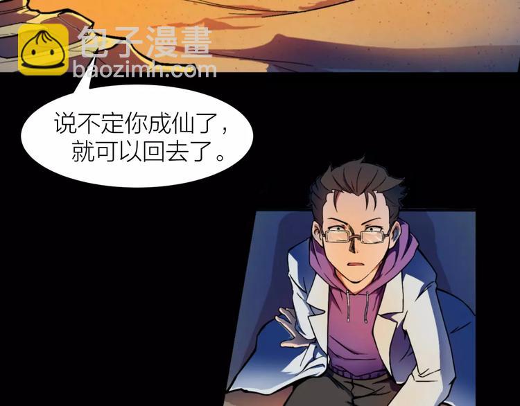 第0+1话 科学家穿越到修仙界138