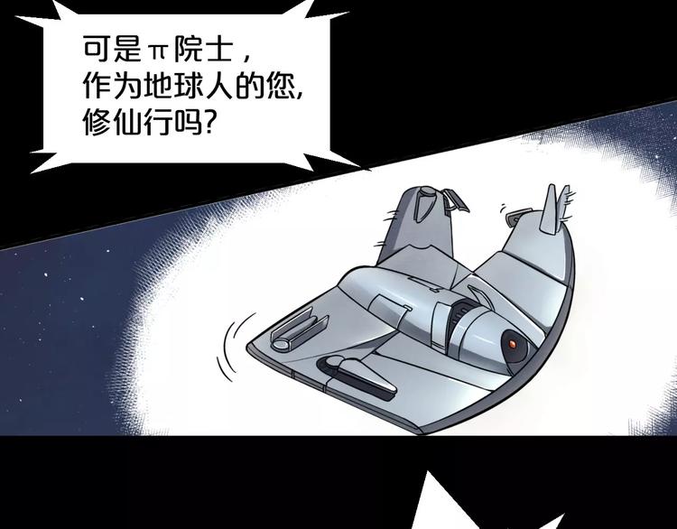 第0+1话 科学家穿越到修仙界145