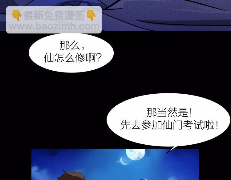 第0+1话 科学家穿越到修仙界148