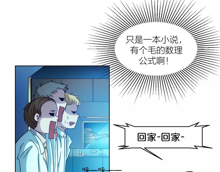 第0+1话 科学家穿越到修仙界15