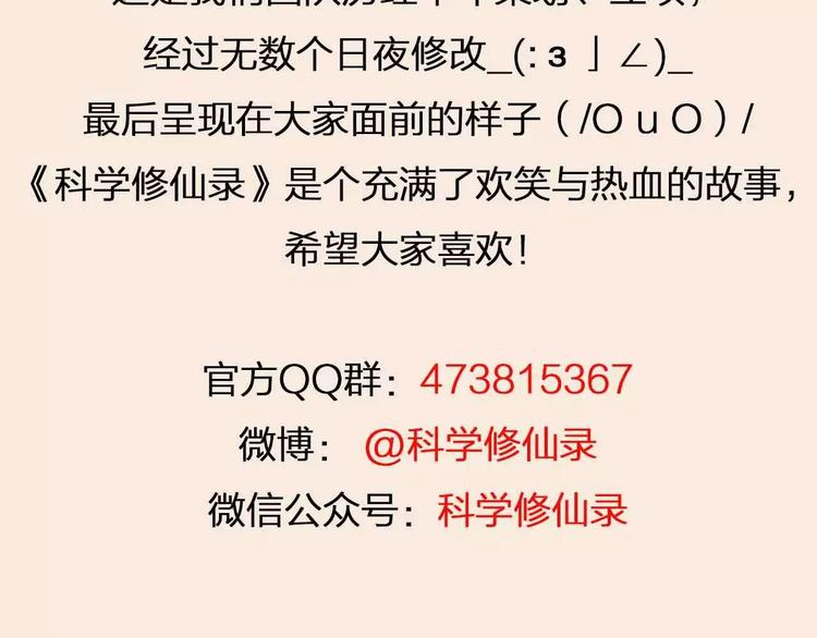 第0+1话 科学家穿越到修仙界152