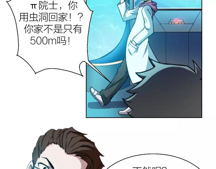 第0+1话 科学家穿越到修仙界17