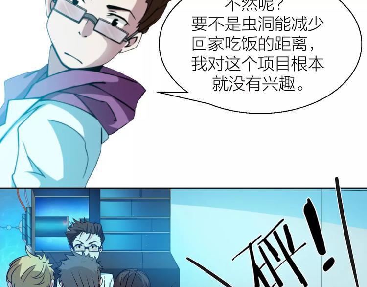 第0+1话 科学家穿越到修仙界18