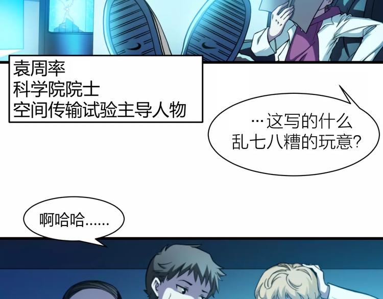 第0+1话 科学家穿越到修仙界8
