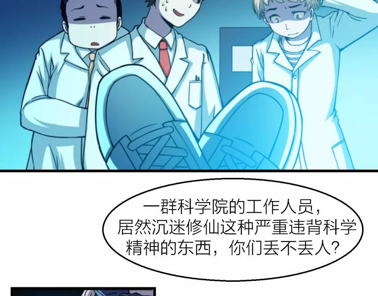 第0+1话 科学家穿越到修仙界9