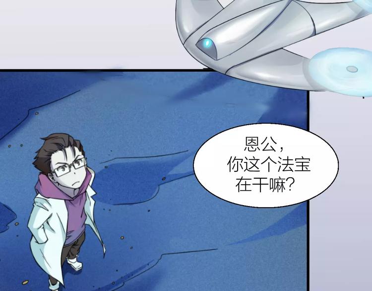 第0+1话 科学家穿越到修仙界93