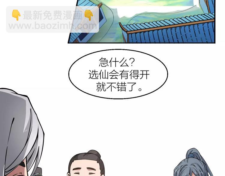 第2话 选仙会10