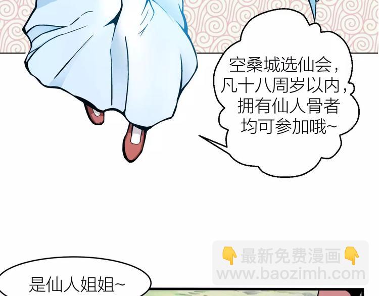 第2话 选仙会31