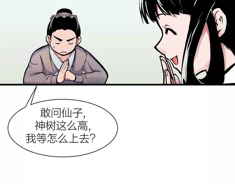 第2话 选仙会37