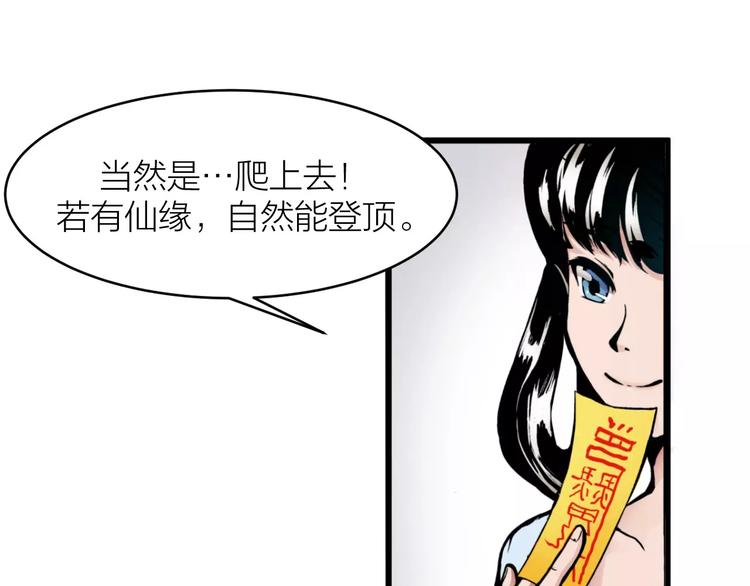 第2话 选仙会38