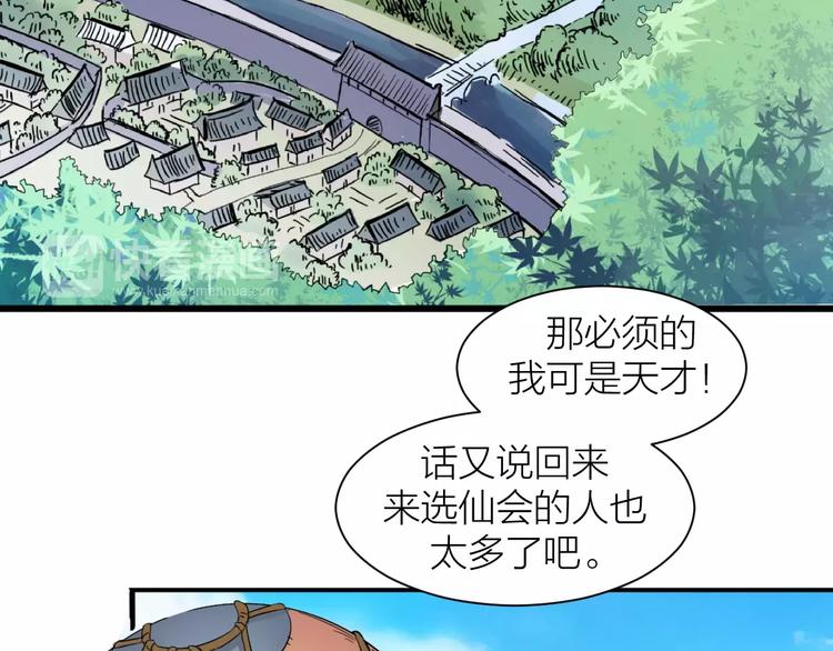 第3话 仙术6
