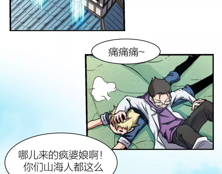 第4话 神话中的怪物12