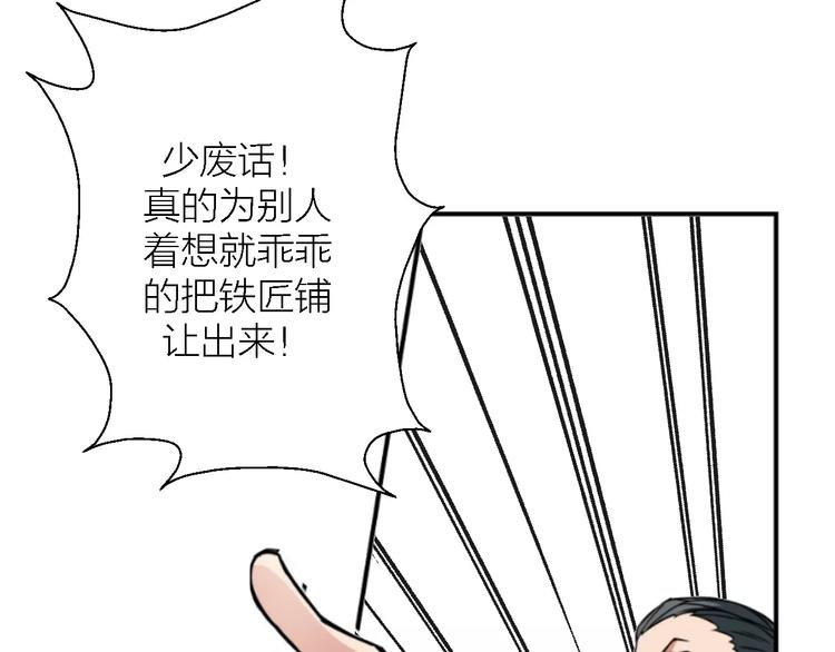 第9话 铁匠之王103