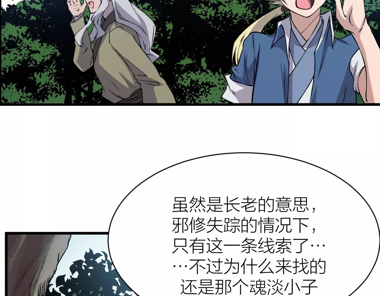 第21话 男主被掳走78
