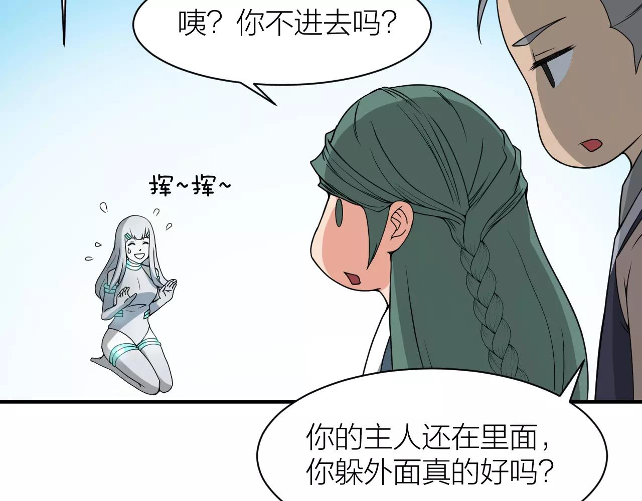 第24话 别伤我的身体呀90